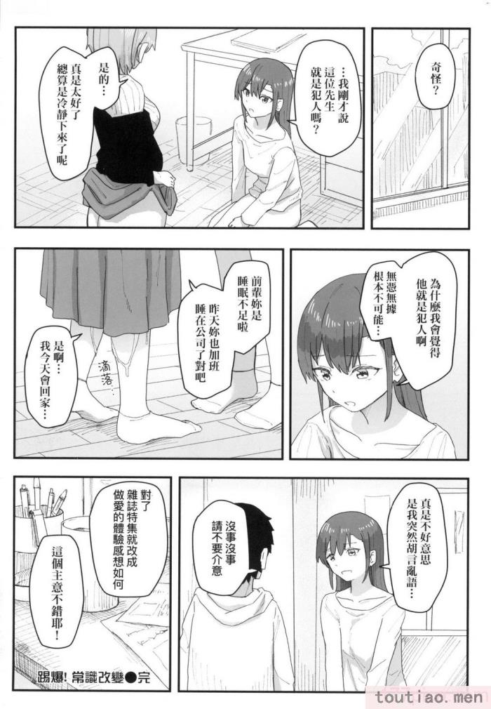 〈[角煮煮] 常識改変活動記録 [中国翻訳] [無修正] [DL版][165P]〉