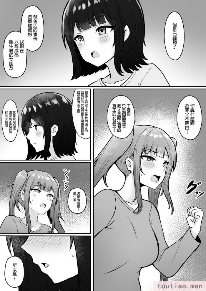 〈[猫耳と黒マスク (cielo)] 地雷系妹に彼氏寝取られてるんだが ～リア充の姉とパパ活する妹～[渣橙子個人漢化] [DL版][74P]〉