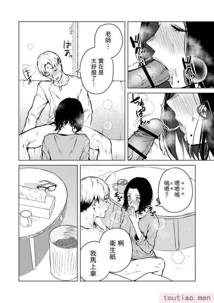 〈[多摩尾庵 (たまび)] 寝耳へ恋の果報 [中国翻译][89P]〉