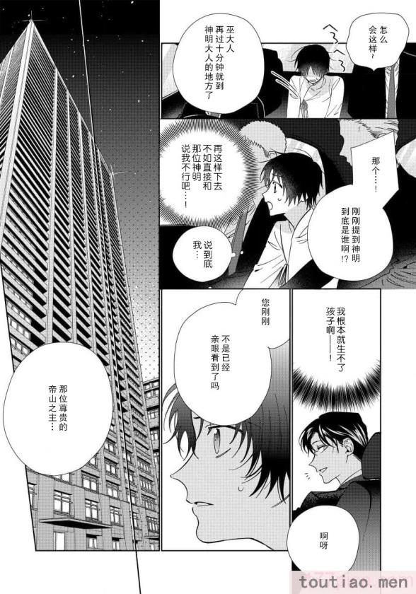 〈[冬至冬] 俺の推しは“神様”です! [莉赛特汉化组][195P]〉