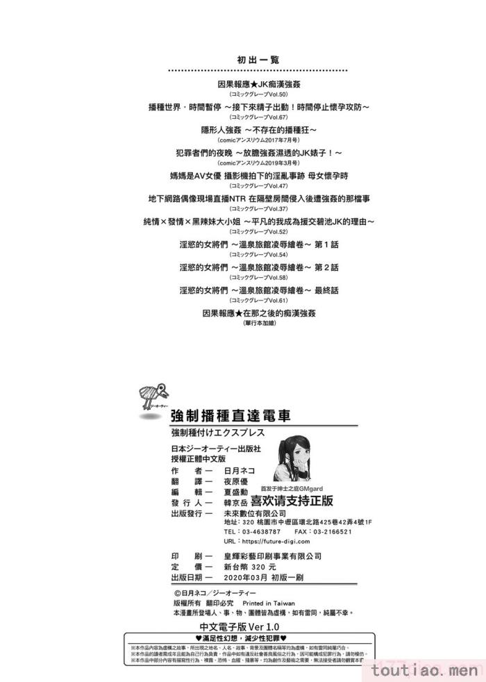 〈[日月ネコ] 強制種付けエクスプレス 強制播種直達電車 [未來數位中文版][DL版][236P]〉
