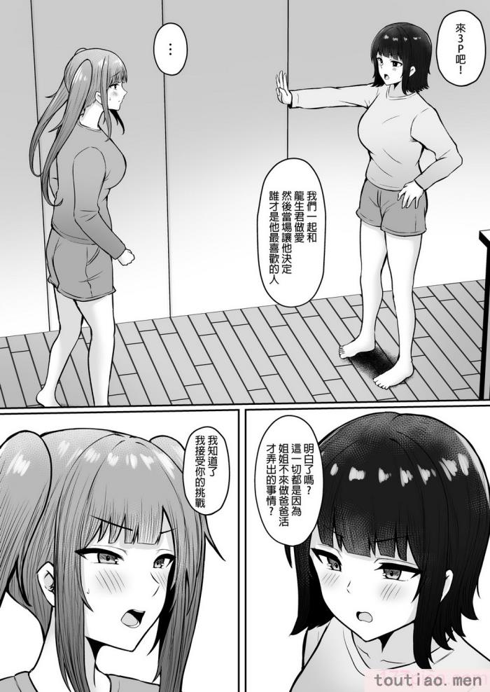 〈[猫耳と黒マスク (cielo)] 地雷系妹に彼氏寝取られてるんだが ～リア充の姉とパパ活する妹～[渣橙子個人漢化] [DL版][74P]〉