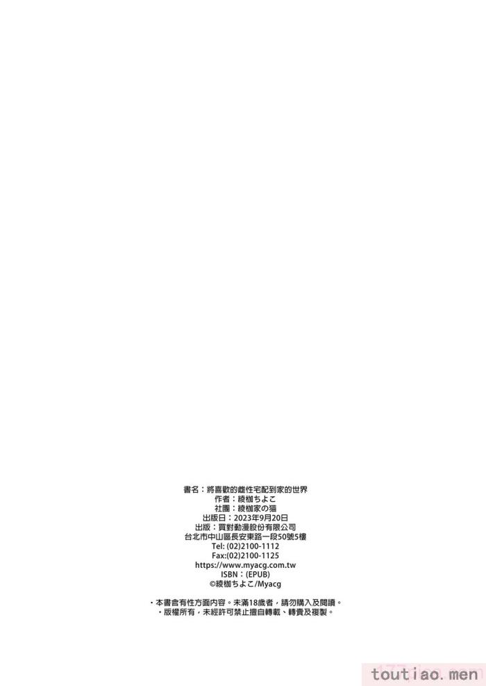 〈[綾枷家の猫 (綾枷ちよこ、綾枷りべり)] 好みの雌が自宅に給付される世界_ 將喜歡的雌性宅配到家的世界 [無修正][51P]〉