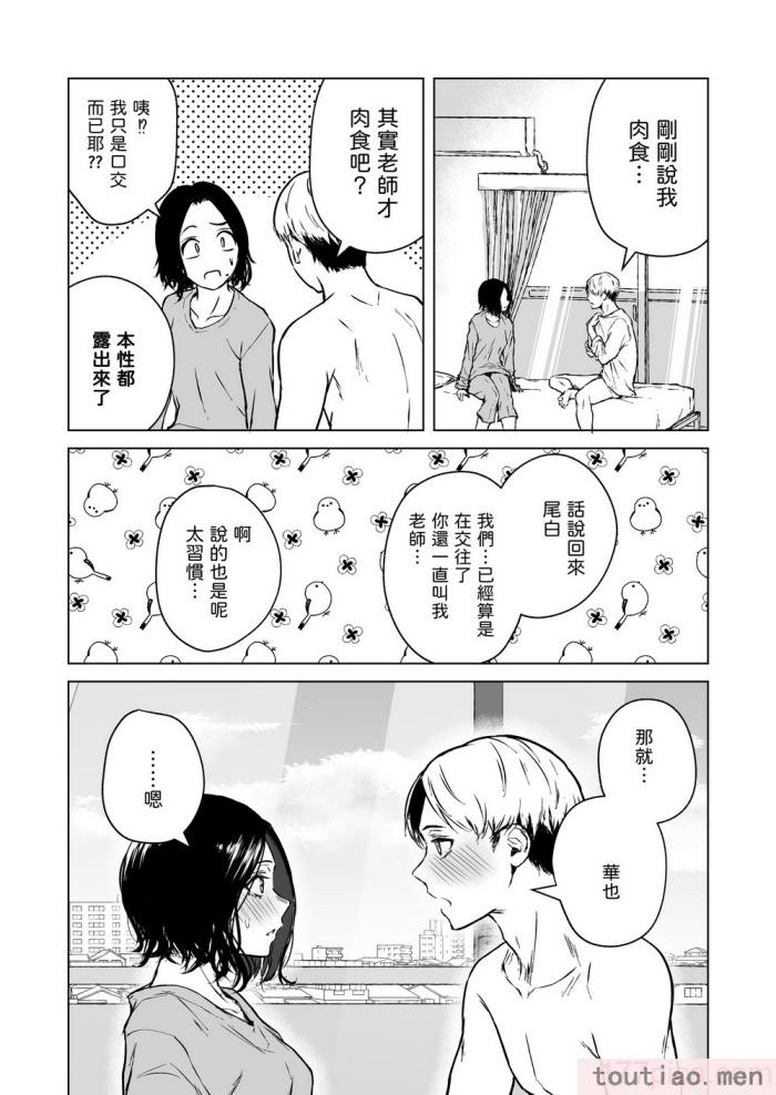 〈[多摩尾庵 (たまび)] 寝耳へ恋の果報 [中国翻译][89P]〉