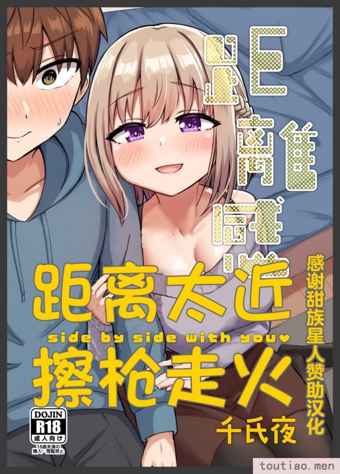 〈[恋紙屋 (千氏夜)] 距離感近すぎてくっついちゃった [超勇漢化組] [DL版][47P]〉