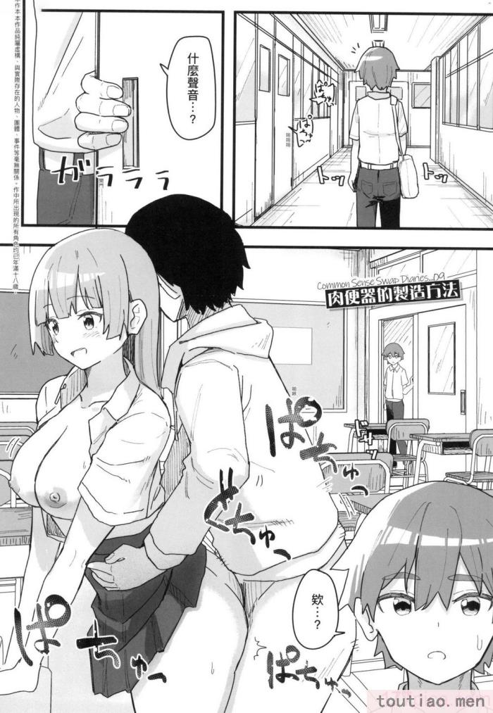〈[角煮煮] 常識改変活動記録 [中国翻訳] [無修正] [DL版][165P]〉