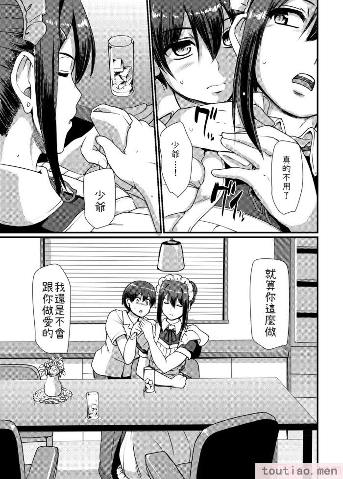 〈[人生横滑り。 (荒岸来歩)] メイドのおしごと。[296P]〉