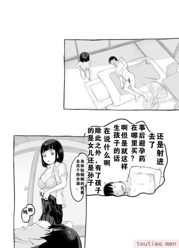 〈[黒魔法研究所 (ぬかじ、539s)] 俺の娘は元カノ似 [DL版][81P]〉