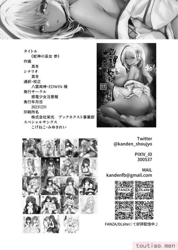 〈[感電少女注意報 (真冬)] 蛇神の巫女 参 [DL版] [不那么黑暗月光石][51P]〉