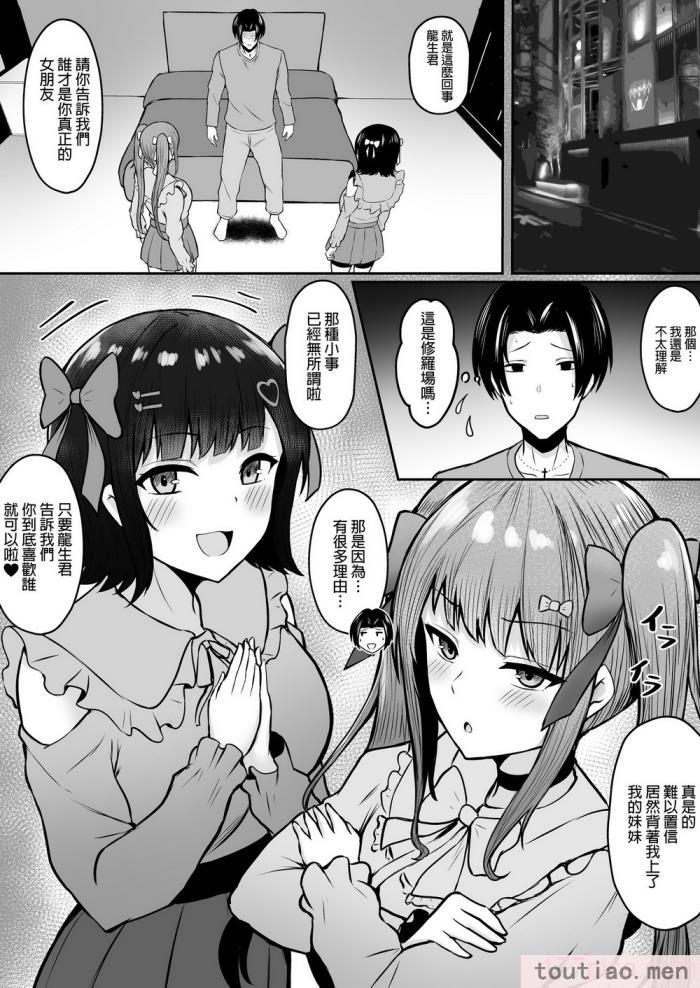 〈[猫耳と黒マスク (cielo)] 地雷系妹に彼氏寝取られてるんだが ～リア充の姉とパパ活する妹～[渣橙子個人漢化] [DL版][74P]〉
