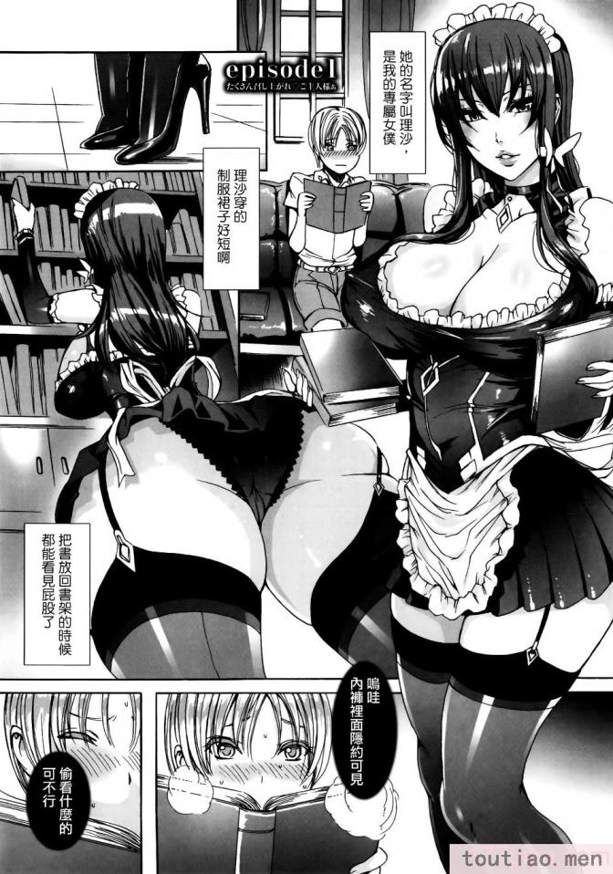 〈[飛燕] たくさん召し上がれご主人様ぁ 1-10合集 [单行本复制重嵌][180P]〉