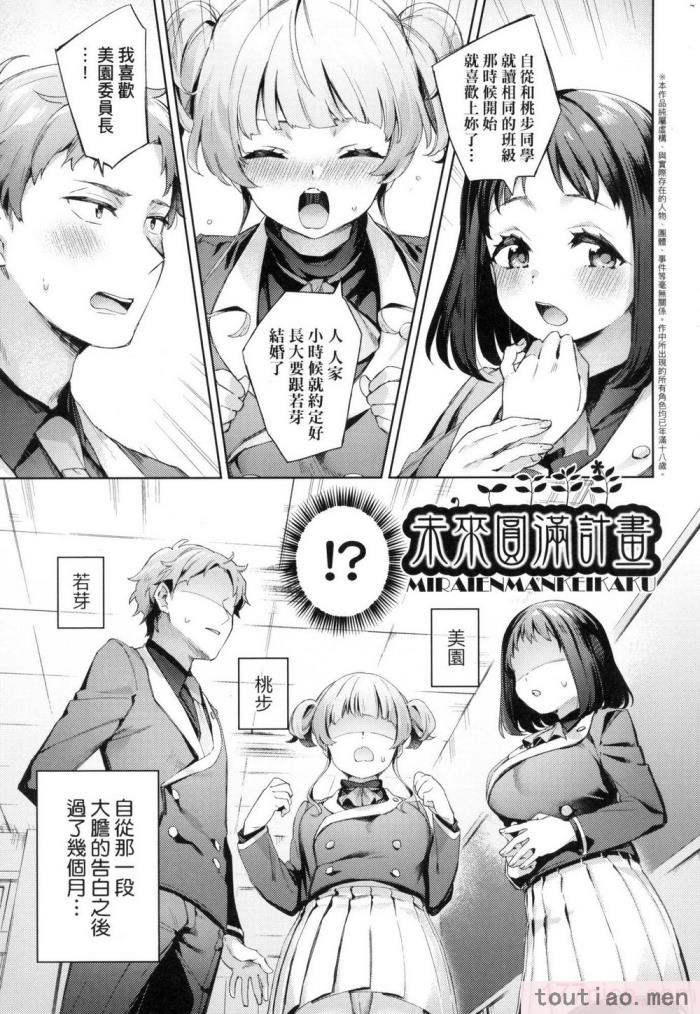 〈[冬みかん] えち女子プロフィール｜好色女子祕蜜求愛紀錄 [中国翻訳] [無修正][201P]〉