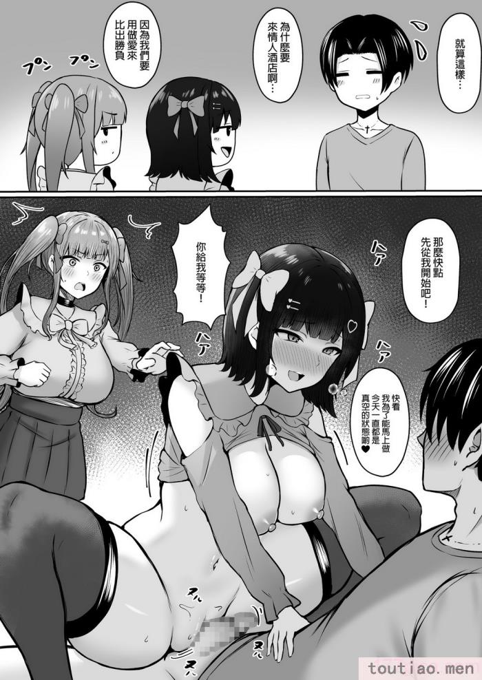〈[猫耳と黒マスク (cielo)] 地雷系妹に彼氏寝取られてるんだが ～リア充の姉とパパ活する妹～[渣橙子個人漢化] [DL版][74P]〉