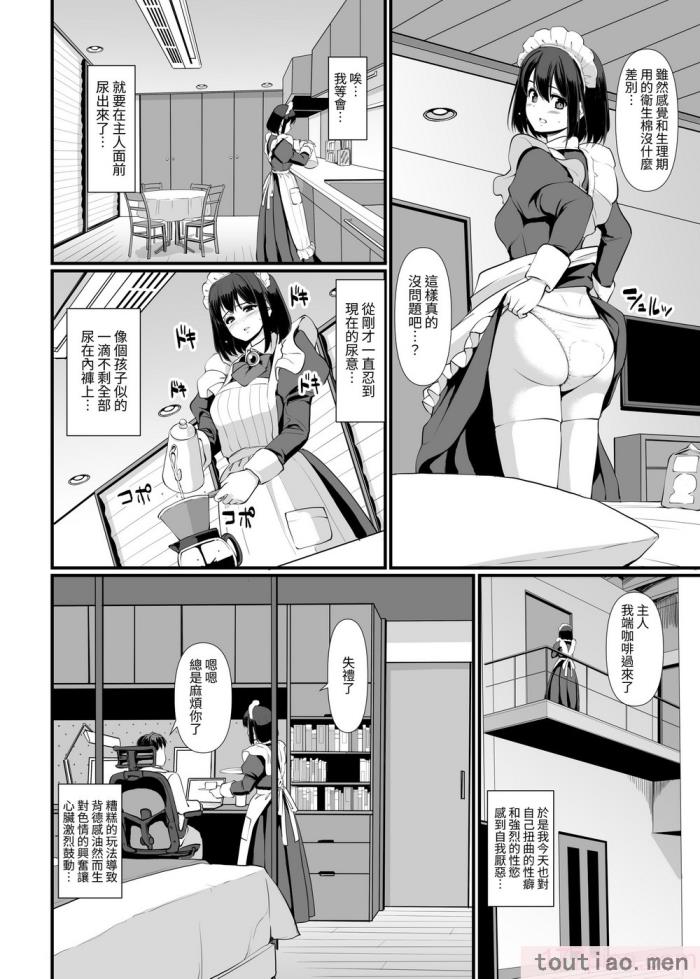〈[人生横滑り。 (荒岸来歩)] こじらせ処女(メイド)は躾(愛)されたい! ｜執著處女 (女僕) 想被管教 (愛) ! [基德漢化組][62P]〉