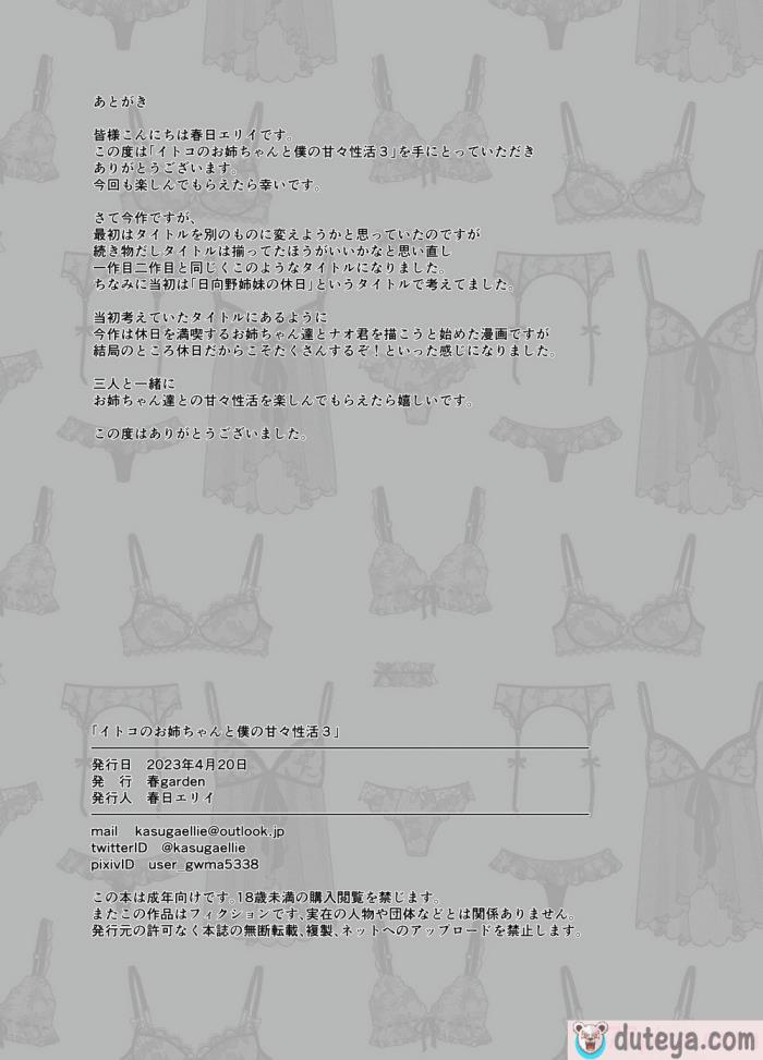 〈[春garden (春日エリイ)] イトコのお姉ちゃんと仆の甘々性活 ３ [甜族星人x我不看本子汉化][63P]〉
