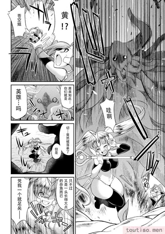 〈[火愚夜] 特務戦隊カラフル・フォース 正義のヒロインvs触手女王!フタナリ調教大決戦!？ [胸垫汉化组] [DL版][170P]〉
