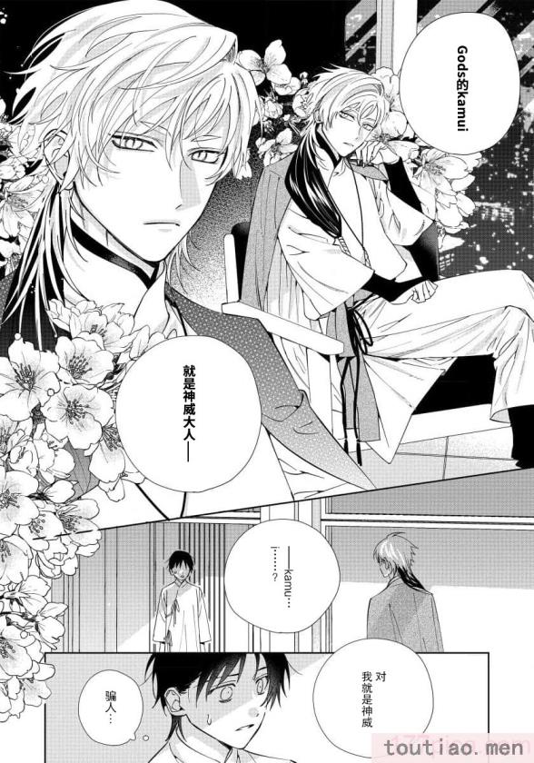 〈[冬至冬] 俺の推しは“神様”です! [莉赛特汉化组][195P]〉