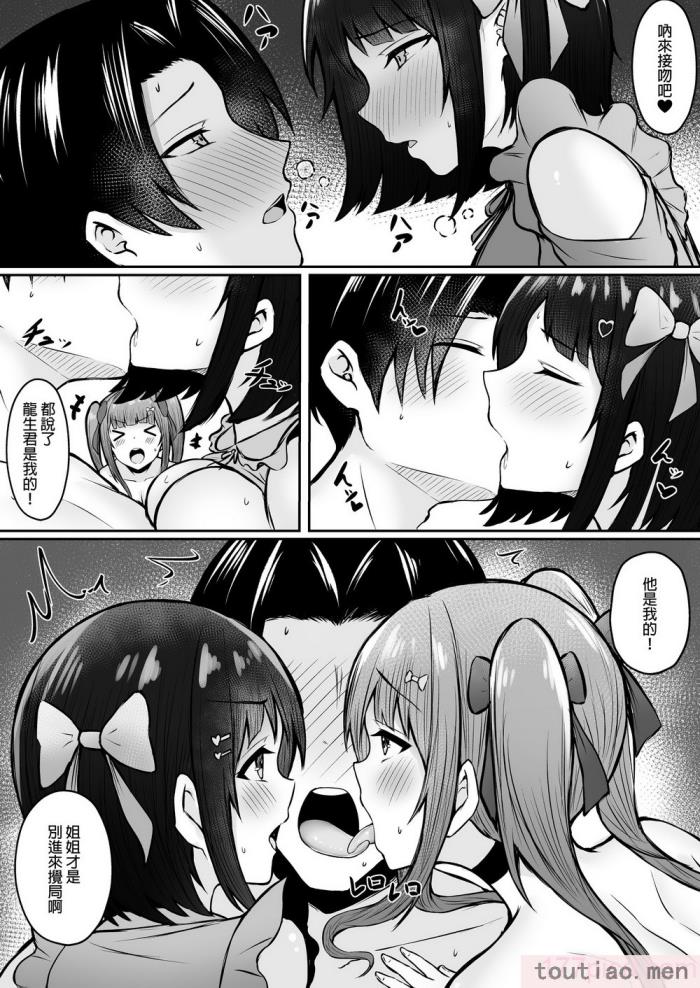 〈[猫耳と黒マスク (cielo)] 地雷系妹に彼氏寝取られてるんだが ～リア充の姉とパパ活する妹～[渣橙子個人漢化] [DL版][74P]〉
