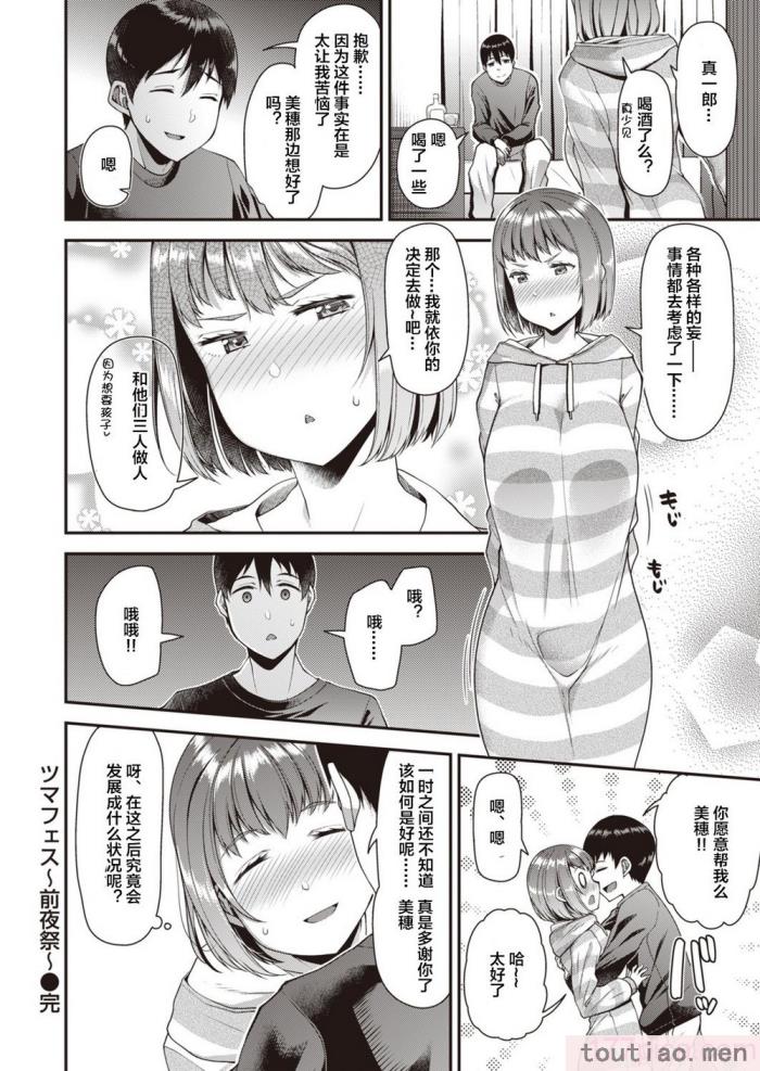 〈[皐月芋網] ツマフェス～兄嫁ネトラセ公認種つけ～ [DL版] [不完全汉化][187P]〉