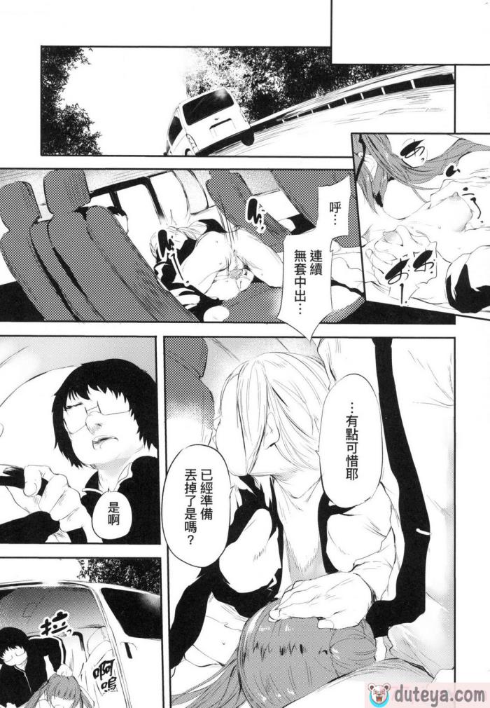 〈[丑露ムキ] 新芽取り｜新芽摘取 [中国翻訳] [无修正][205P]〉
