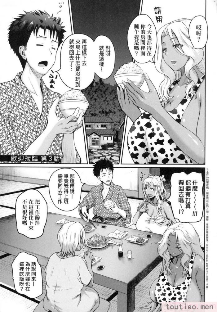 〈[吉村竜巻] いんばいと! SEXだらけの島ですが何か？｜歡迎蒞臨！ SEX無限制之島到底是怎樣？ [中国翻訳] [無修正][208P]〉