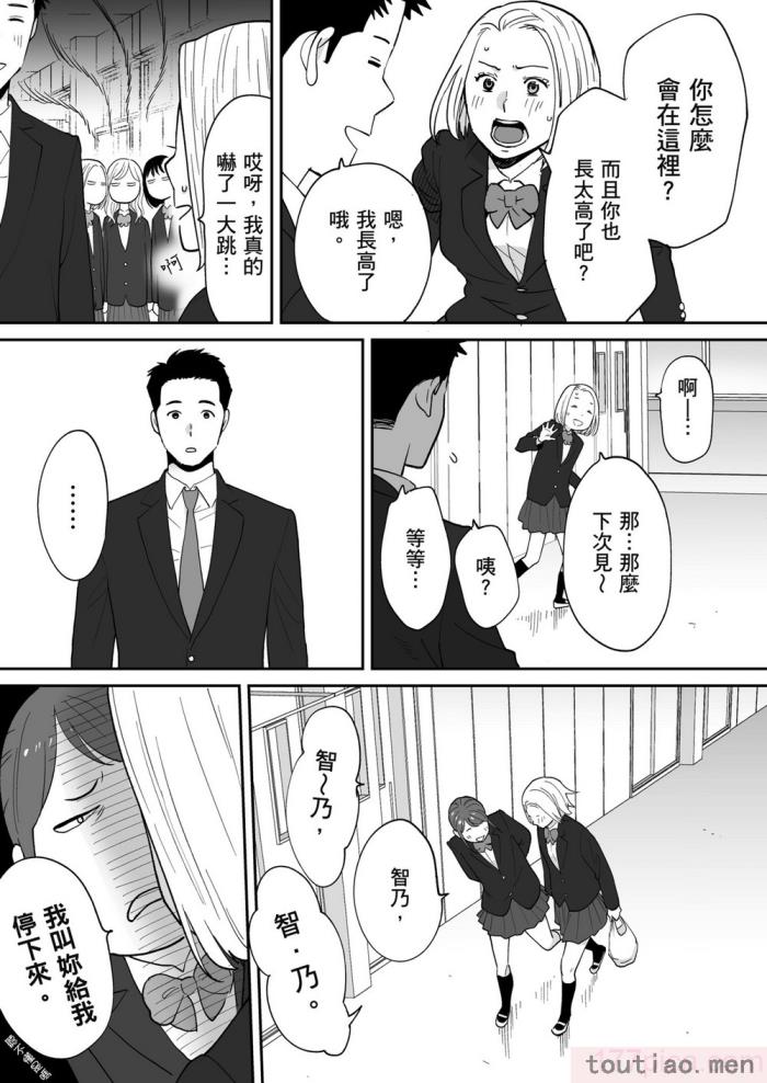 〈[桂あいり] カラミざかり番外編3～その後の新山～｜只想交歡的年紀 番外篇3 在那之後的新山 [中国翻訳] [無修正][106P]〉