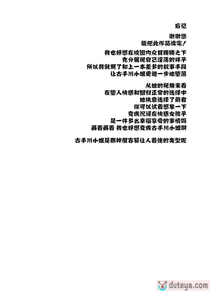 〈[大理石 (墓場)] 彩南高校風紀委員凌辱調教記録 肉欲奴隷古○川唯 総集編(よろず) [BLUE氪个人翻译][98P]〉