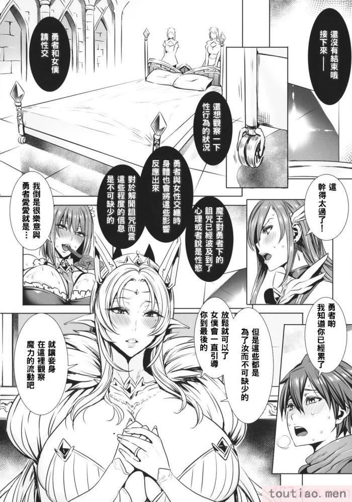 〈[飛燕] いっぱいイってね♪勇者さま [中国翻訳][193P]〉