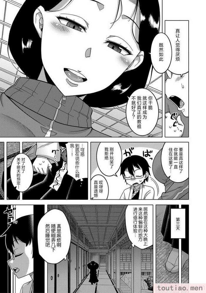 〈[高津] 教祖サマの作り方 [DL版] [中国翻訳][211P]〉
