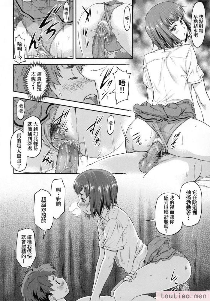 〈[流一本] かなめDate 上 [中国翻訳] [无修正][203P]〉