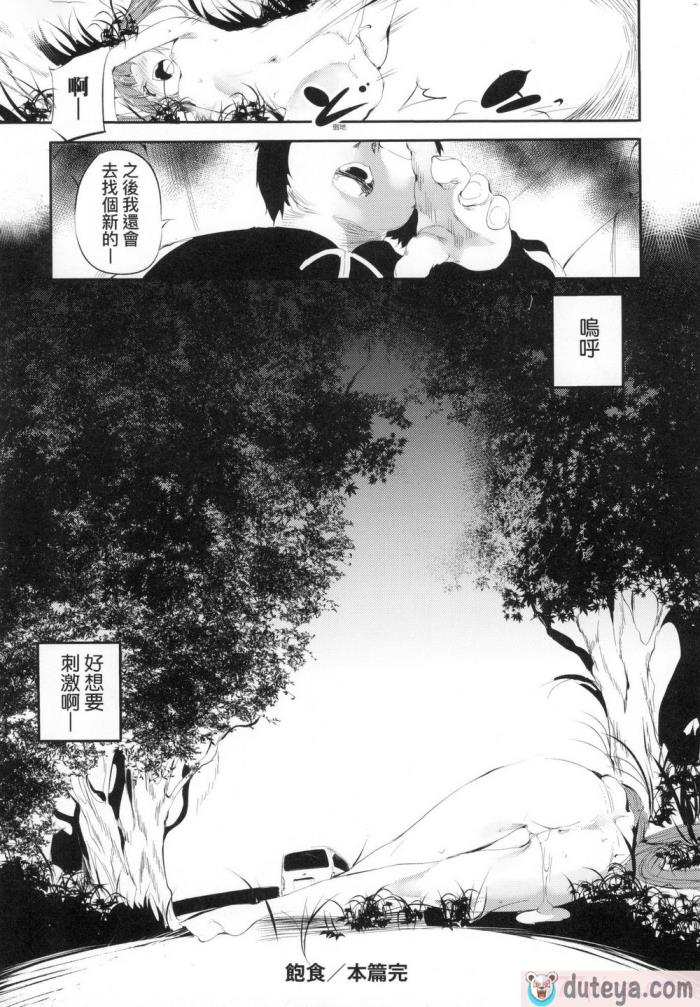〈[丑露ムキ] 新芽取り｜新芽摘取 [中国翻訳] [无修正][205P]〉