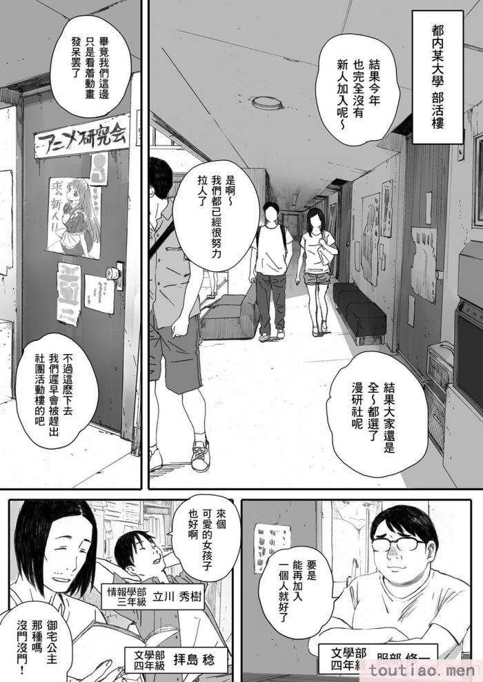 〈[関西オレンジ (荒井啓)] 僕の先輩彼女はオタサーの姫になる [無修正][中国翻訳][996重嵌][98P]〉