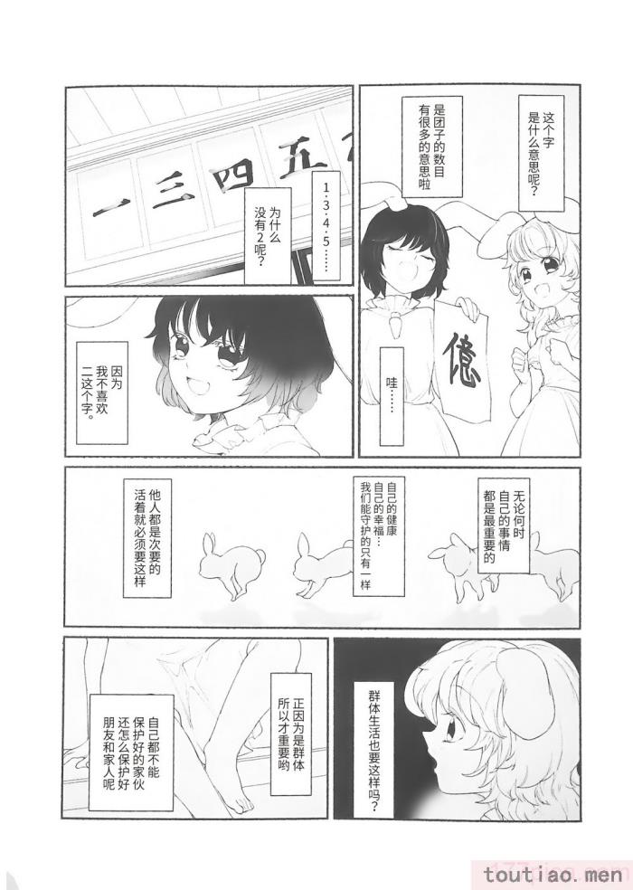 〈[海之天切 (よろず)] 真紅幻想 ～東方口紅合同～ (東方Project) [白杨汉化组]  [ページ欠落][96P]〉