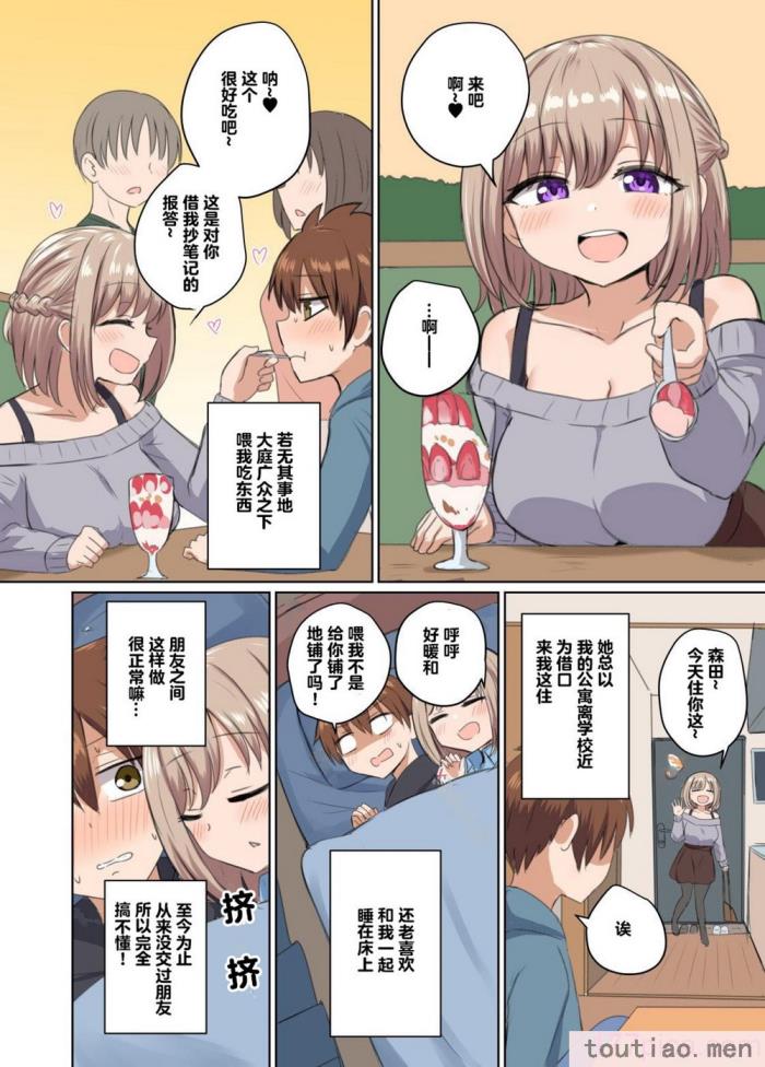 〈[恋紙屋 (千氏夜)] 距離感近すぎてくっついちゃった [超勇漢化組] [DL版][47P]〉