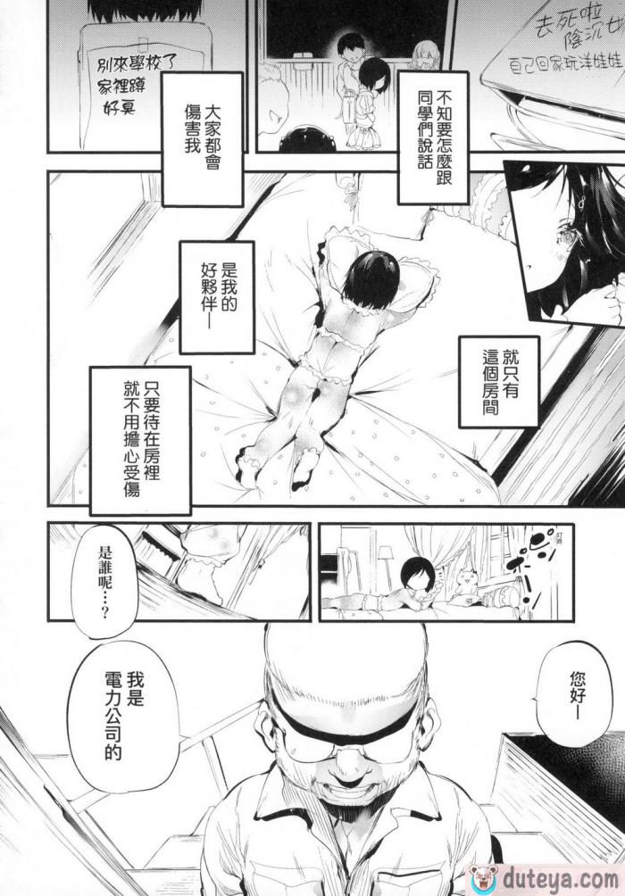 〈[丑露ムキ] 新芽取り｜新芽摘取 [中国翻訳] [无修正][205P]〉