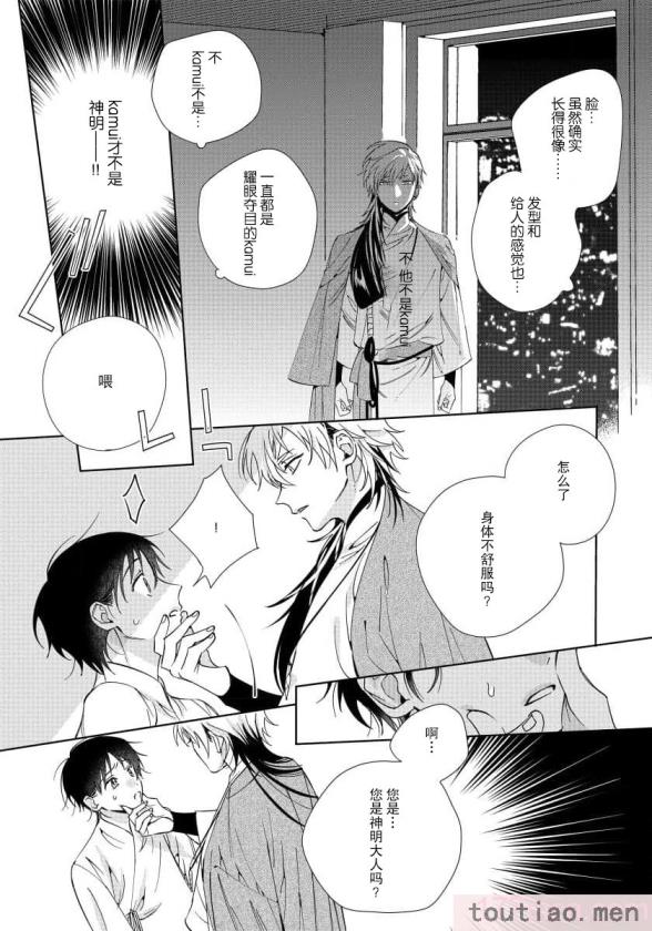 〈[冬至冬] 俺の推しは“神様”です! [莉赛特汉化组][195P]〉