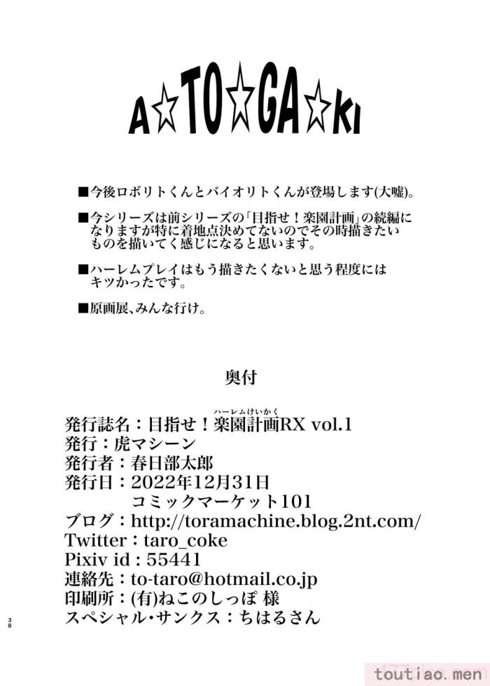 〈[虎マシーン (春日部太郎)]目指せ!楽園計画 1-9 RX vol.1-3[464P]〉