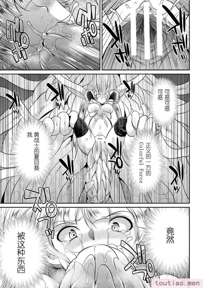 〈[火愚夜] 特務戦隊カラフル・フォース 正義のヒロインvs触手女王!フタナリ調教大決戦!？ [胸垫汉化组] [DL版][170P]〉