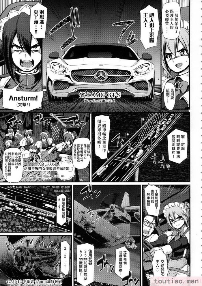 〈[荒岸来歩] 全速全身♡ご奉仕メイド｜全速全身♡奉侍女僕  [大頭目] [無修正][200P]〉