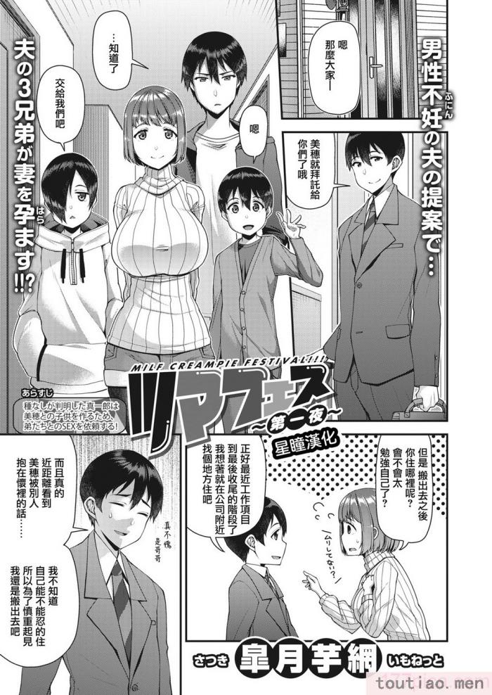 〈[皐月芋網] ツマフェス～兄嫁ネトラセ公認種つけ～ [DL版] [不完全汉化][187P]〉