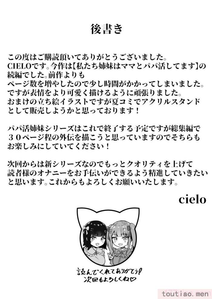 〈[猫耳と黒マスク (cielo)] 地雷系妹に彼氏寝取られてるんだが ～リア充の姉とパパ活する妹～[渣橙子個人漢化] [DL版][74P]〉
