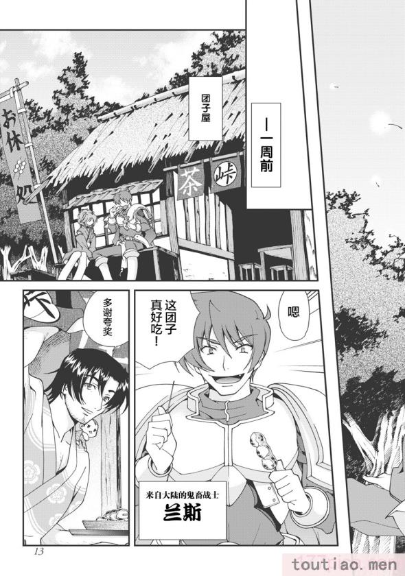 〈[鳴瀬ひろふみ] 戦国ランス 卷之一 [欶澜汉化组] [DL版][211P]〉