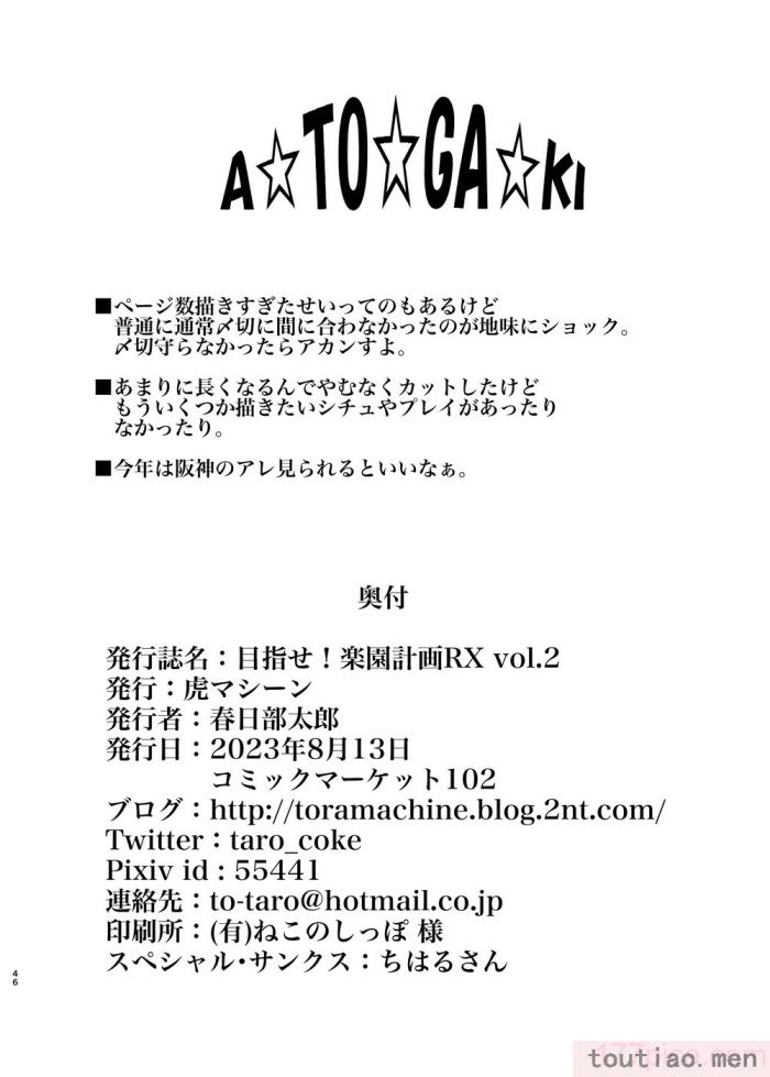 〈[虎マシーン (春日部太郎)]目指せ!楽園計画 1-9 RX vol.1-3[464P]〉