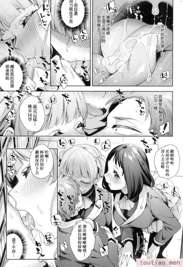 〈[冬みかん] えち女子プロフィール｜好色女子祕蜜求愛紀錄 [中国翻訳] [無修正][201P]〉