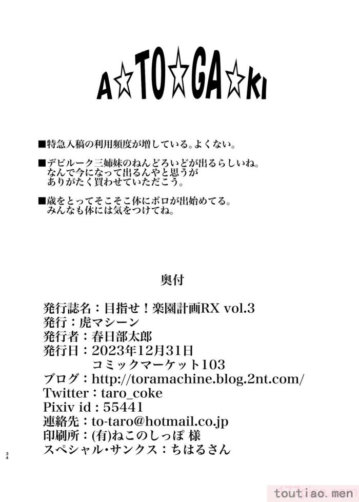 〈[虎マシーン (春日部太郎)]目指せ!楽園計画 1-9 RX vol.1-3[464P]〉