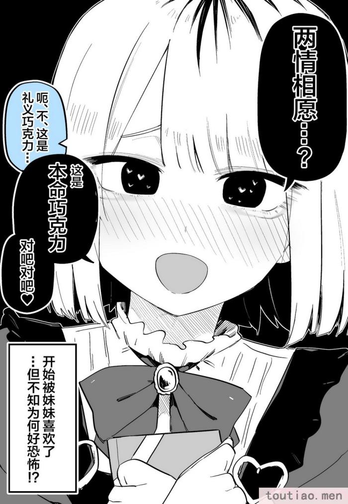 〈[玖珂ツニヤ] 俺のことが大嫌いな妹が怖い 最讨厌我的妹妹好可怕 [中国翻訳][73P]〉