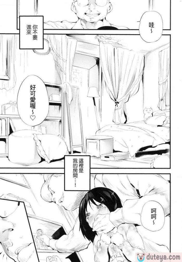 〈[丑露ムキ] 新芽取り｜新芽摘取 [中国翻訳] [无修正][205P]〉
