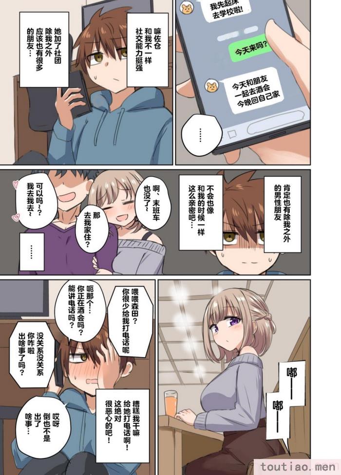 〈[恋紙屋 (千氏夜)] 距離感近すぎてくっついちゃった [超勇漢化組] [DL版][47P]〉