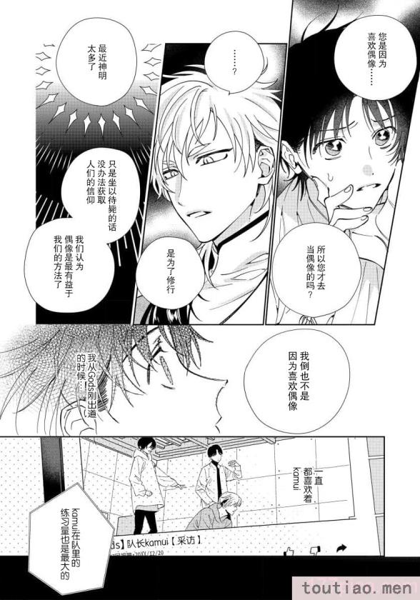 〈[冬至冬] 俺の推しは“神様”です! [莉赛特汉化组][195P]〉