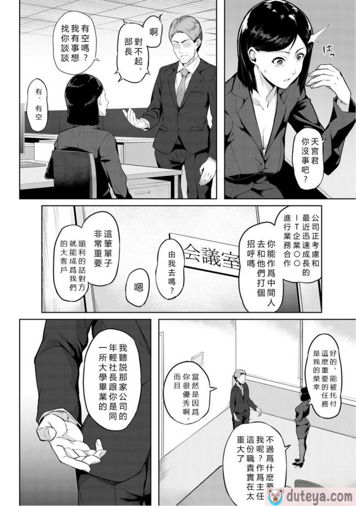 〈[稲荷ばん茶] カラダの記憶 (エリート肉便器香織) [中国翻訳] [DL版][136P]〉